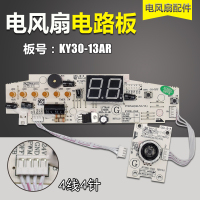 帮客材配适用美的电风扇线路板KYS30-13AR主板电源板灯板按键板显示板电路配件