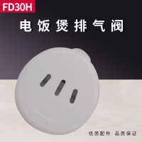 帮客材适用美的电饭煲排气阀MB-FD40H/MB-FD30H/MB-FD50H出气阀 蒸汽阀