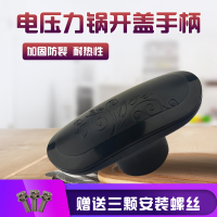 帮客材配适用九阳电压力锅锅盖提手JYY-50YL80-A/50YL1-A50YL82开盖旋转手柄