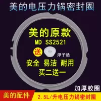 帮客材配适用美的电压力锅密封圈SS2521/WSS2521锅盖圈密封环胶圈橡皮圈
