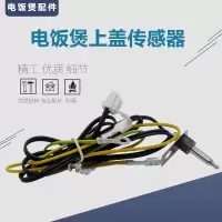 帮客材配适用美的电饭煲上盖传感器MB-HS3072/HS4072/HS4079温控器温度控制感