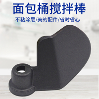 帮客材配适用美的面包机搅拌棒MM-TS20POWER301配件 打均匀搅拌叶面包桶刀片