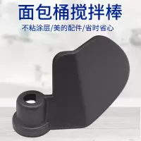 帮客材配适用美的面包机搅拌棒MM-TS20POWER301配件 打均匀搅拌叶面包桶刀片