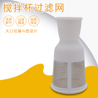 帮客材配适用美的果汁机搅拌机过滤网MJ-WBL2531H/BL25L11/BL25H11过滤网罩架