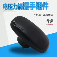 帮客材配适用美的压力锅提手MY-12CS402A MY-12PCS505A把手锅盖提手12PCH603A