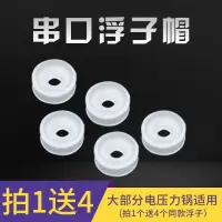 帮客材配适用美的电压力锅配件浮子阀芯密封圈浮子垫适用九阳苏泊尔上盖密封垫