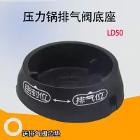 帮客材配适用美的电压力锅MY CJ50J排气阀LD50底座配件出气口排气阀塑料