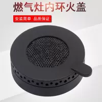 帮客材配 适用美的燃气灶内环火盖JZY-MQ7837-S MQ7856-GP炉头小盖帽配件火环JZDT-2ST2109