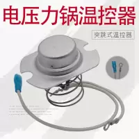 帮客材配 适用美的电压力锅温控器开关MY-13CH501A/W13PCH501E突跳式磁钢