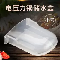 帮客材配适用美的电压力锅接水杯/储水盒PCS603B/PCS605B/606/PCS607/PCJ508B
