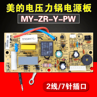 帮客材配适用美的压力锅电路板 电源板MY-12LS605A 12PLS605A线路板主板7针孔