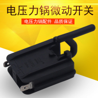 帮客材配适用美的电压力锅微动开关MY-CD5026/CD6026P电源/锅盖开关CS5028P/SS2501P