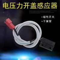 帮客材配适用美的电压力锅磁性开关MY-12SS505E W12PSS505E/W12PSS505E1干簧管