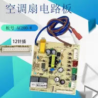 帮客材配 适用美的空调扇AD120-15C/AC200-W主板线路板电源板控制板配件