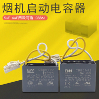 帮客材配适用美的抽油烟机电容器CBB61启动电容5uF 6uF电容器450V.AC 2线配件