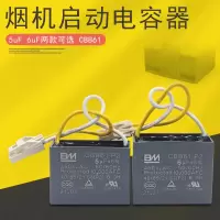 帮客材配适用美的抽油烟机电容器CBB61启动电容5uF 6uF电容器450V.AC 2线配件