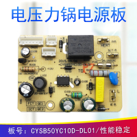 帮客材配适用苏泊尔电压力锅电源板CYSB50YCW10D-100/CYSB50YC10DQ主板/SY-60YC502D