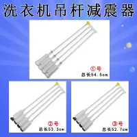 帮可材配适用海尔洗衣机配件吊杆平衡杆减震部件减震避震器弹簧拉杆54.5cm/53.3cm/52.7cm