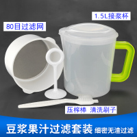 帮客材配 家用豆浆机1.5L升过滤接浆杯超细辅食果汁豆浆过滤器过滤网隔渣器