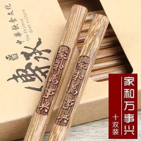 [木一言]家和万事兴鸡翅木筷子家用实木高档红木无漆无蜡原木家庭筷10双装