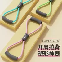 8字拉力器健身家用女士神器开肩美背弹力带拉力绳瑜伽器材男【8月23日发完】
