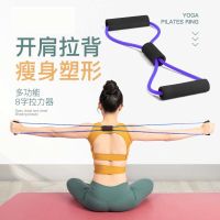 8字拉力器背部训练弹力绳家用开肩颈拉伸带瑜伽健身器材锻炼手臂