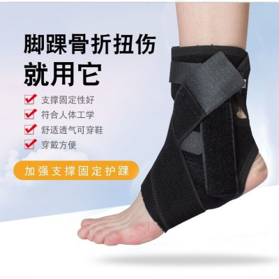医用脚部护脚踝关节骨折足部扭伤防护具固定支具运动护具护裸康复