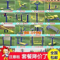 室外健身器材户外小区公园广场社区农村体育用品运动路径套装组合 二十件套（推荐）
