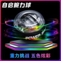 打折【2020升级版】减压锻炼神器腕力球 灯光更炫，转速更高