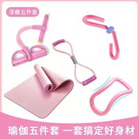 瑜伽垫套装 瑜伽垫 脚蹬拉力器 美腿器瑜伽环八字绳瑜伽健身套装