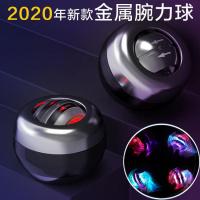 腕力球成人学生初中生自启动重力纹克星正品六胜肽抗皱精华液万力 金属腕力球