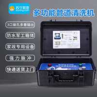 帮客材配 舒洗家 家电清洗 智能管道清洗机 箱体单价1450元免邮