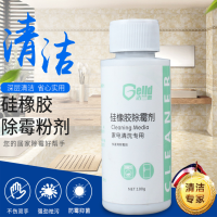 帮客材配 洁兰德 家电清洗 橡胶圈除霉剂,颗粒装100克1瓶,单价12元,20瓶/箱起售 免邮