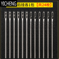 免穿针老人专业针手缝盲人针钢针手工diy缝衣服针线不用穿线的针 YICHENG 侧挂+后挂各1包[共24枚]