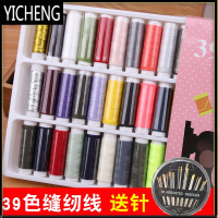 39色缝纫线针线盒小线卷缝衣服工具包家用针线包宿舍手缝针线套装 YICHENG 39色优质缝纫线(送针)