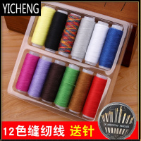 39色缝纫线针线盒小线卷缝衣服工具包家用针线包宿舍手缝针线套装 YICHENG 12色优质缝纫线(送针)