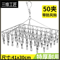 不锈钢多夹子晾衣架夹家用凉晾晒袜子内衣多功能防风圆形挂钩器 三维工匠 4mm加粗防风方形50夹 1个衣夹