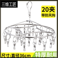 不锈钢多夹子晾衣架夹家用凉晾晒袜子内衣多功能防风圆形挂钩器 三维工匠 4mm加粗防风圆形20夹子 1个衣夹