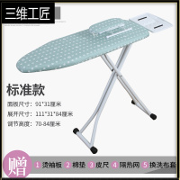 熨衣板烫衣板熨衣服架熨烫板烫台家用折叠电熨斗桌子台式架子垫板 三维工匠 标准家庭款-温馨-白架/买1得6