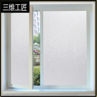 户玻璃贴纸透光不透明防走光贴膜卫生间浴室家用防窥窗贴窗花纸 三维工匠 加厚纯磨砂(加厚自粘款送工具) 60x500墙贴