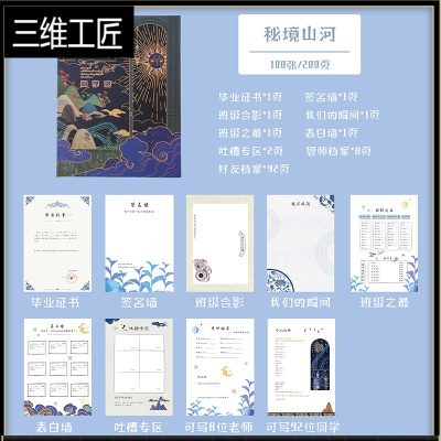 ins简约同学录女小学六年级初中生初三网红创意韩版毕业纪念册男 三维工匠 秘境山河100张相簿