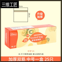 加厚保鲜袋食品密封袋子自封家用带封口冰箱收纳塑封袋包装袋小号 三维工匠 双筋加厚中号[25只] 1