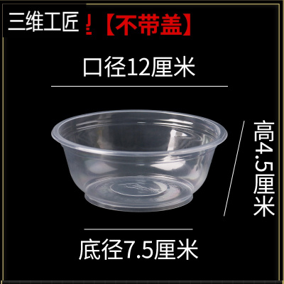 一次性碗商用饭盒透明塑料无盖圆形家用过年餐具碗筷冰粉餐盒带盖 三维工匠 360圆碗 300个一次性餐具