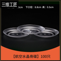 一次性航空水晶餐具四件套加厚透明硬塑料杯碗勺碟筷独立包装50套 三维工匠 100只水晶碟一次性餐具