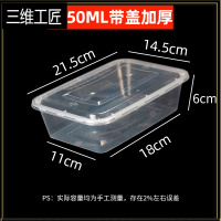 1000一次性餐盒长方形外卖打包盒子塑料饭盒快餐透明餐具带盖75 三维工匠 1250ml透明(50套带一次性餐具