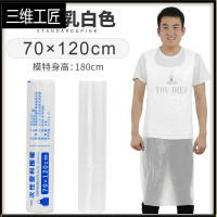 透明成人一次性围裙定制厨房围裙男士防水防油烧烤饭单塑料围裙女 三维工匠 [大号卷装]乳白100只 70x120cm
