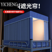 YICHENG宿舍专用强遮光床帘蚊帐单片上下铺一体式加粗支架大学生寝室帘子