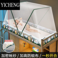 YICHENGE翻盖式学生蚊帐宿舍专用折叠蚊帐简约无底防蚊罩免安装幼儿园ins