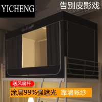 YICHENG学生宿舍专用全遮光床帘蚊帐一体式上铺支架寝室下铺帐篷全包窗帘