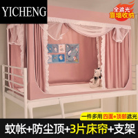 YICHENG女学生蚊帐床帘一体式床幔寝室大学全包强遮光窗帘宿舍上铺下铺用